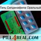 Гель Силденафила Оральный new03